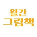 monthly_picturebooks 프로필 사진