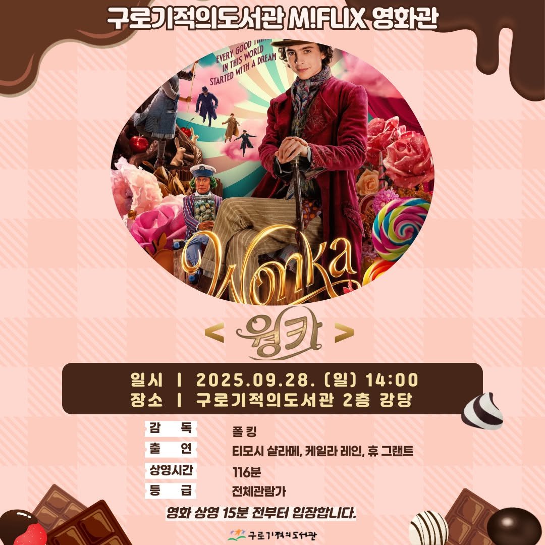 Photo by 구로기적의도서관 on September 13, 2025. May be an image of 3 people, lollipop, poster and text that says '구로기적의도서관 M!FLIX 영화관 EVERY GOCD WORLD DREA STARTED WITHA ИH യബല്യ് 우크 일시 I 2025.09.28. [일) 14:00 장소 구로기적의도서관 2층 강당 감 독 연 폴링 티모시 샬라메, 케일라 레인, 휴 그랜트 상영시간 116분 등 급 전체관람가 영화 상영 15분 전부터 임장합니다. 구로기적도서관'.
