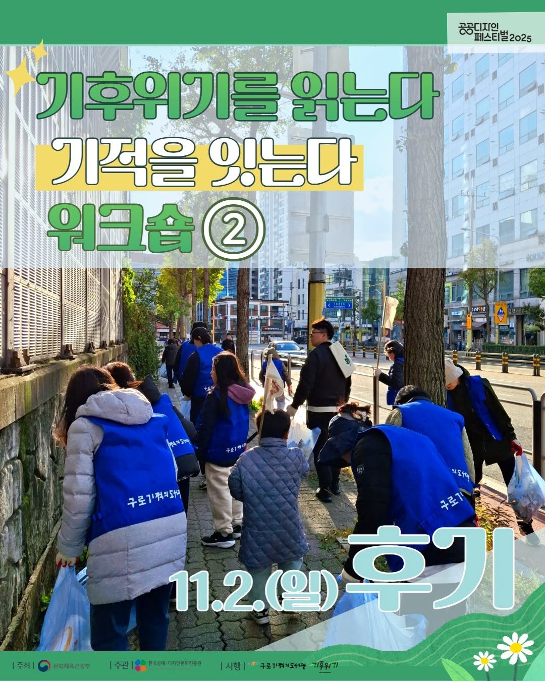 Photo by 구로기적의도서관 on November 04, 2025. May be an image of poster and text.