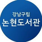 nonhyeon.library 프로필 사진