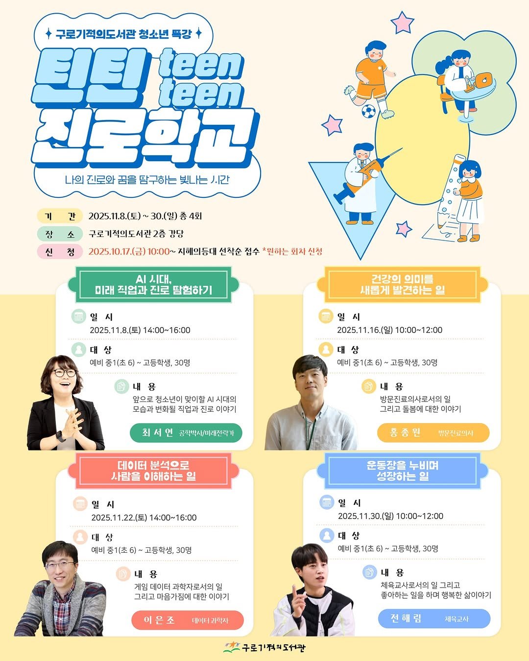 Photo shared by 구로기적의도서관 on October 18, 2025 tagging @seaforest_jeon, and @begtalent. May be an image of poster and text.