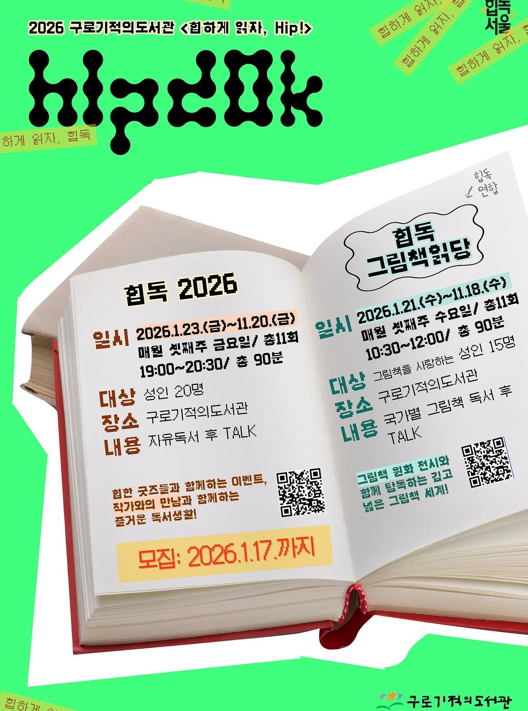 Photo by 구로기적의도서관 on December 29, 2025. May be an illustration of diary, crossword puzzle, poster, book, magazine and text that says '2026 구로기적의도서관 <협하게 읽자, Hip!> 하게 하게읽자,힙독 ងដផំរឹង 힙독 읽자, HA 집하게 មិលកឌយភ 힐하게 읽자, 일자. 힙하게 행독 신연합 그림책읽당 협독 힙독 2026 2026.1.21.(令)~11.18.(令) 총11회 일시 2026.1.23.(.~11.20.(日) 2026.1 일시 매월 2025.1.21()-11131 2026.1.21. 빗째주 수요일/ 90분 매월 매원셋째주 빗째주 금요일/ 총11회 10:30~12:00/ き 19:00~20:30/ 총 90분 대상 상 성인 20명 대삼 그림책을 사랑하는 성인 15명 장소 내용 국가별 그림책 구로기적의도서관 독서 享 장소 구로기적의도서관 내용 자유독서 车 TALK TALK 그림책원화전시와 그림책 김고 함께 탐독하는김고 원화 전시와 남은 그림책 세계! 협한 굿즈들과 함께하는 이벤트, 작가와의 만남과 함께하는 즐거운 독서생활! 모집: 2026.1.17.까지 까지 힘하재 구로기적의도서관'.