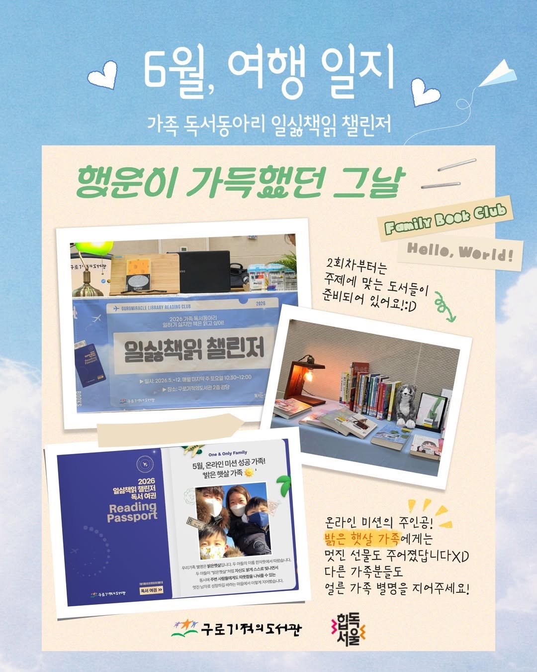 guromiracle 게시물 이미지: ✈️일싫책읽 챌린저 6월 추천 도서; 행운✈️

🎙️승객 여러분 안녕하십니까,...