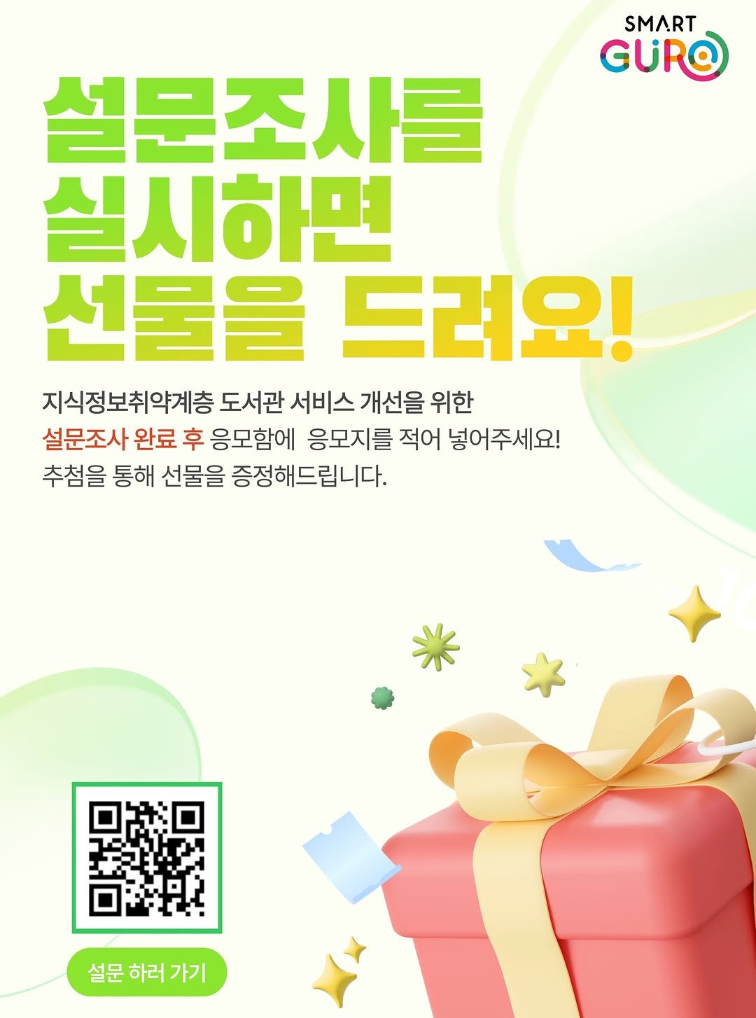 guromiracle 게시물 이미지: 💚 설문조사 응모이벤트 💚

구로구립도서관이 지식정보취약계층을 위한 도서관 서비스...
