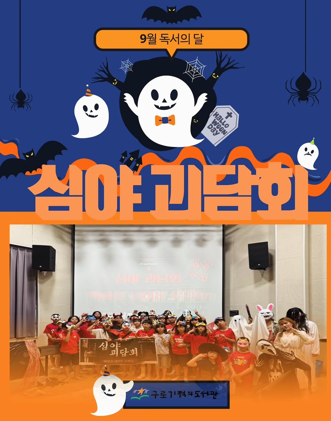 Photo shared by 구로기적의도서관 on September 16, 2025 tagging @guro_gu, and @bookculturefoundation. May be a cartoon of 1 person, poster, costume and text.