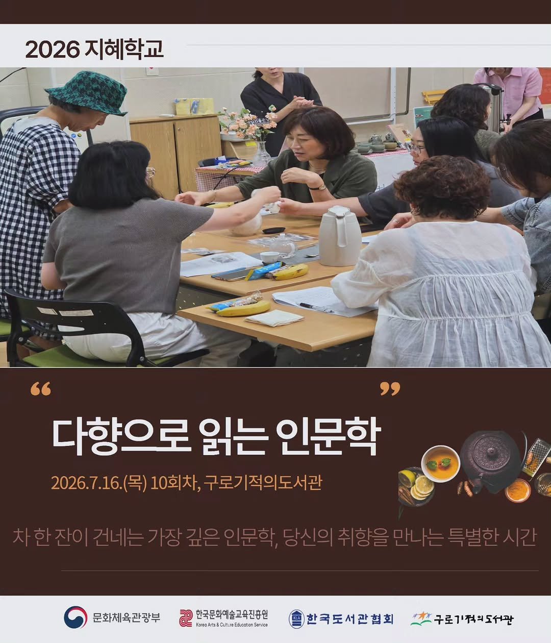 guromiracle 게시물 이미지: 🍃 "좋은 차보다 더 중요한 것은 나에게 맞는 차를 찾는 것."

2026 지혜학교...
