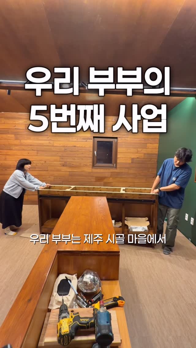 gwakjisaedaek 게시물 이미지: 오늘도 야근이네요😂

제주 시골마을에서 음식점, 숙소,
그리고 목공방을...