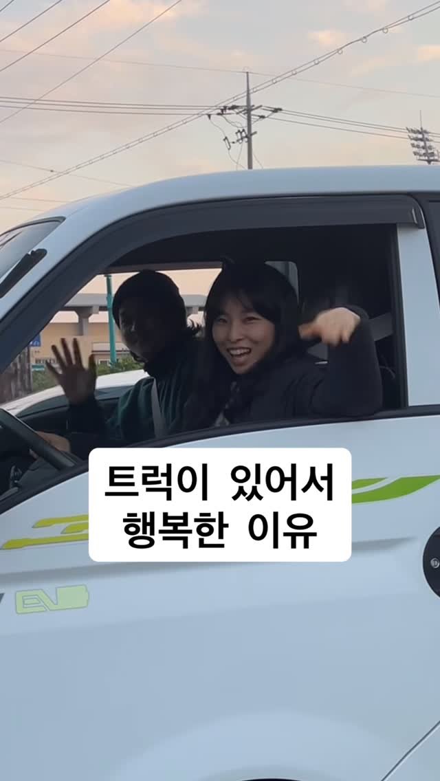 gwakjisaedaek 게시물 이미지: 오늘의 당근!🥕

“트럭 있어서 바로 가지러 갈 수 있어요!”

이 한마디로...