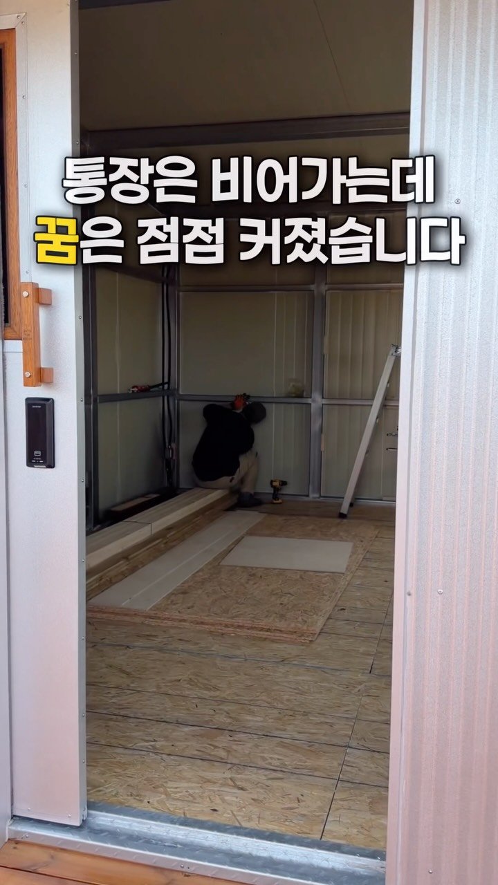 gwakjisaedaek 게시물 이미지: 여러분 큰일입니다.

통장은 점점 비어가는데,
꿈은 점점 커져가네요.ㅎㅎ

25살...