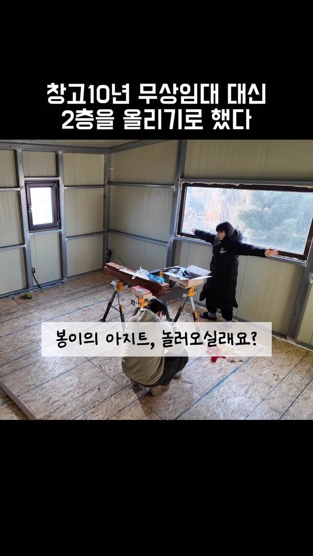 gwakjisaedaek 게시물 이미지: 바닥이 생겼다! 🪵✨

철골의 차가움을
나무의 온기로 덮었어요
한 장씩 맞물리는...