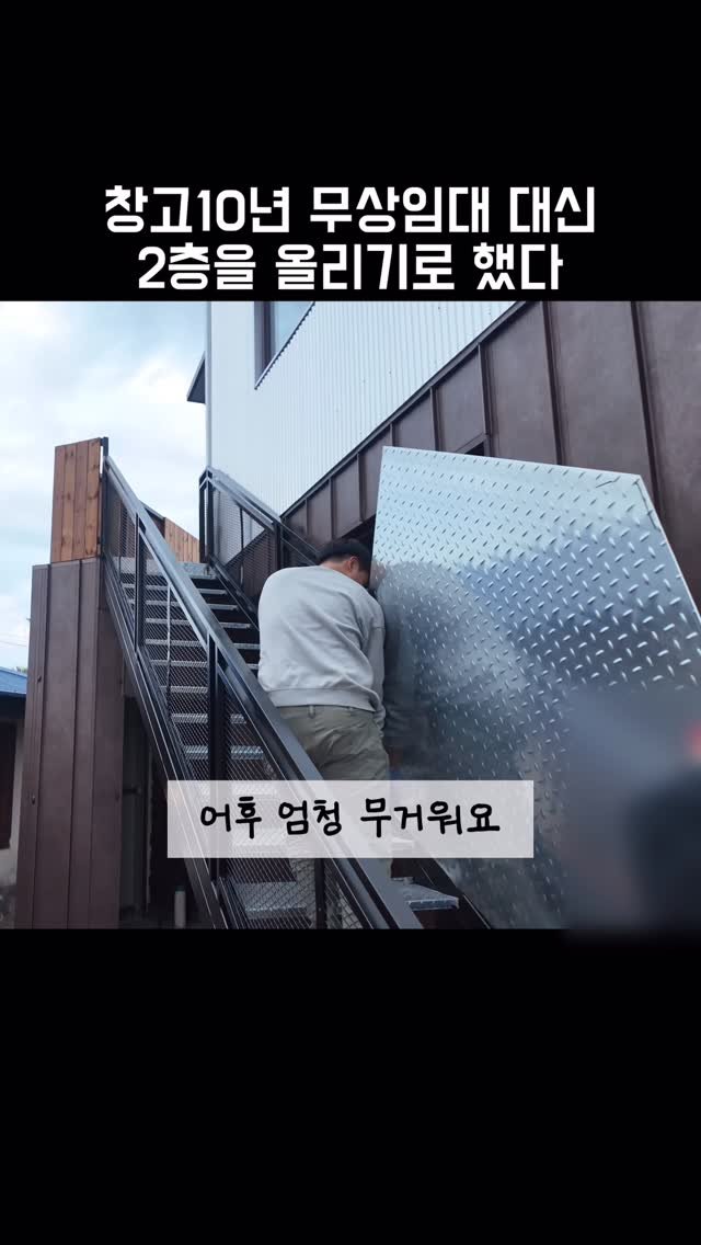 gwakjisaedaek 게시물 이미지: 5년 전 시작된 제주 시골 생활,

지금은 목공방 위 2층을 짓고 있어요:)
현재...