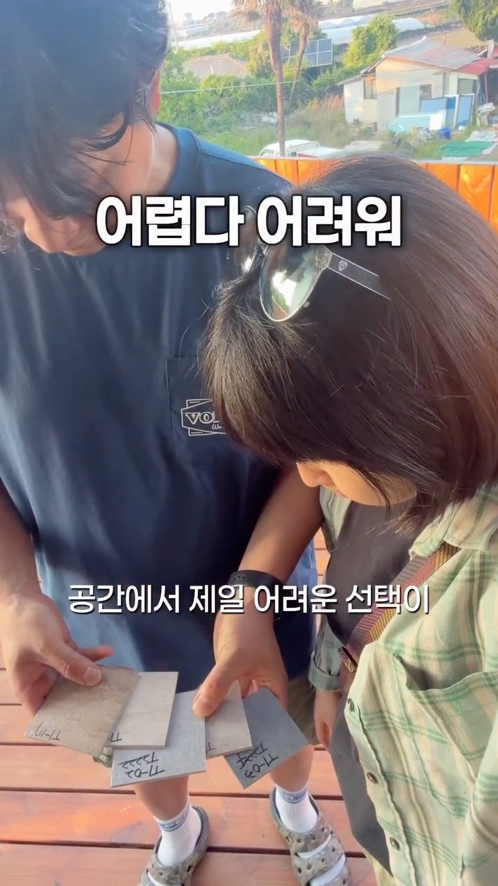 gwakjisaedaek 게시물 이미지: 데코타일 바닥 셀프시공하기✨

데코타일로 정한 뒤에도
색상이 너무 많아서 한참을...