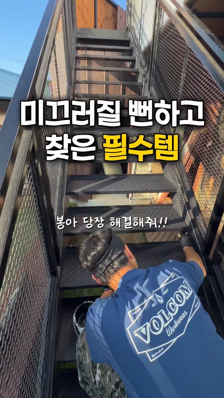 gwakjisaedaek 게시물 이미지: 미끄럼 사고 예방, 이거 한 번 사용해보세요!

마당이나 계단에서 미끄러질 뻔한 적...