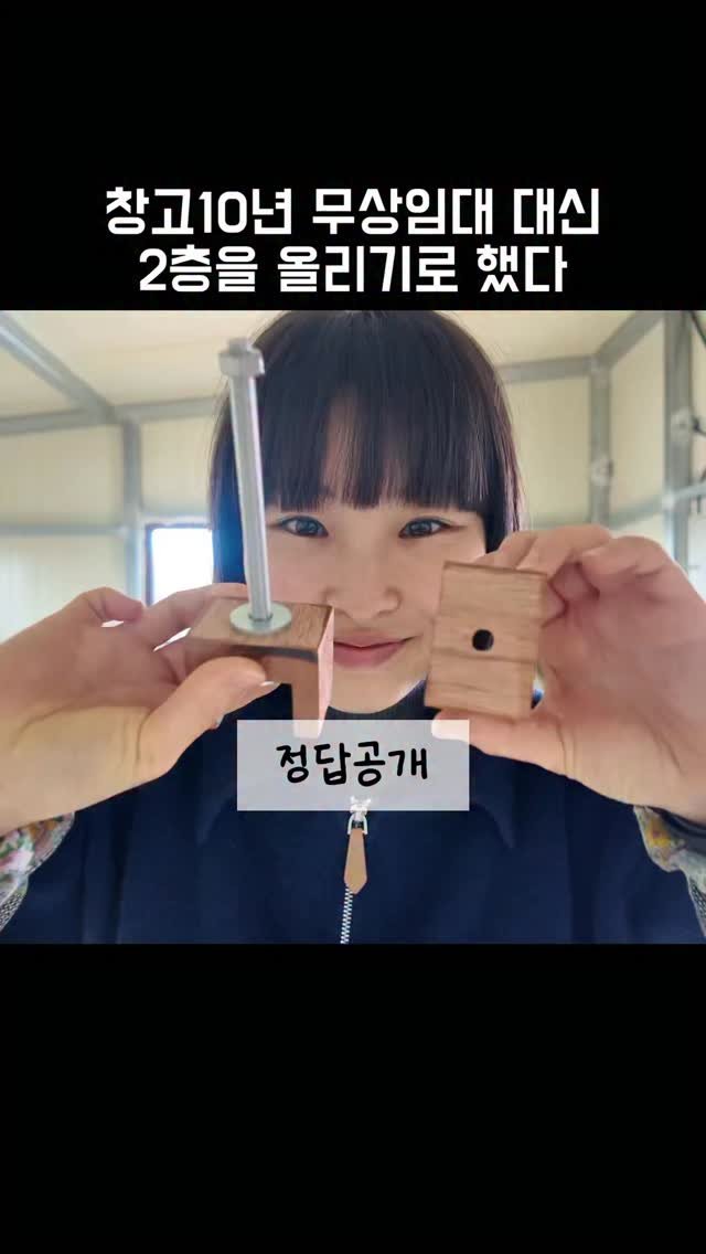 gwakjisaedaek 게시물 이미지: 추측하신대로 정답!!✨

나무 레고 같은 이것은
2층 문 손잡이입니다😃

영상 딱...