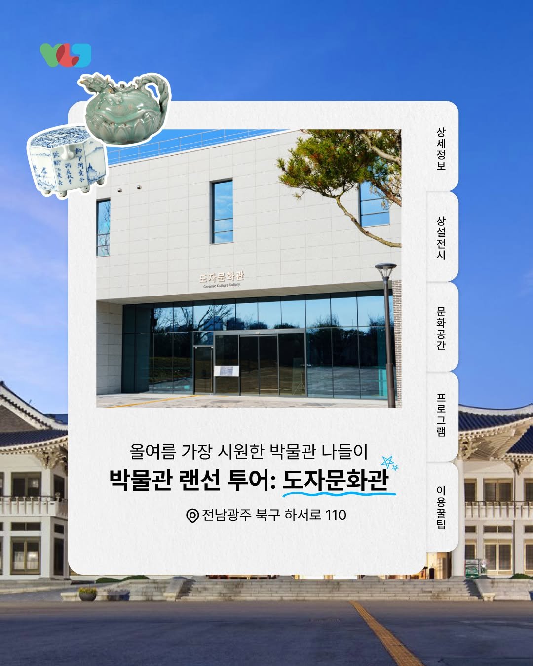 gwangju_city 게시물 이미지: 올여름, 가장 시원한 박물관 나들이는 여기!

한국 도자 1000년의 역사부터
신안...
