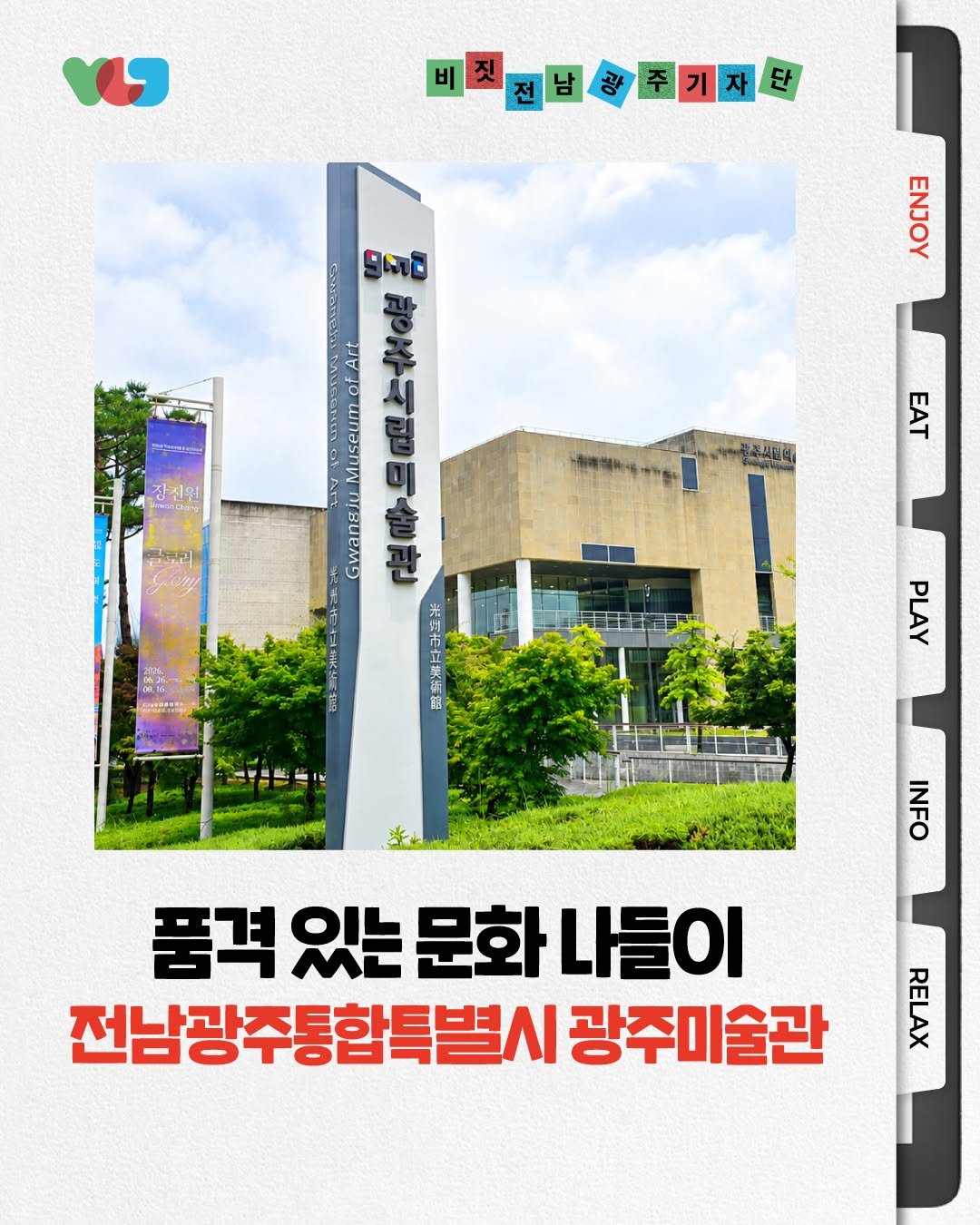 gwangju_city 게시물 이미지: 바쁜 일상 속,
잠시 걸음을 멈추고 예술을 만나보는 건 어떠세요?...