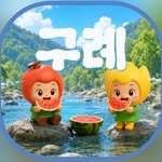 gurye_official 프로필 사진