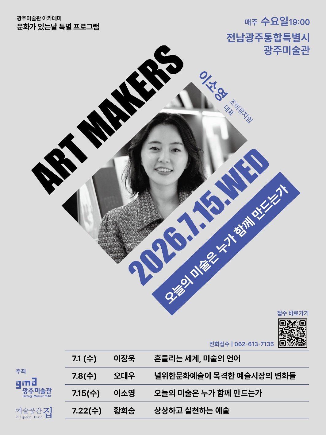 gwangjumuseumofart 게시물 이미지: ART MAKERS 3강 안내

광주미술관 아카데미《ART MAKERS》...