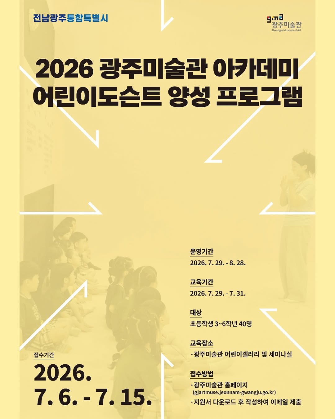 gwangjumuseumofart 게시물 이미지: 🎨2026 여름방학, 광주미술관에서 어린이 도슨트를 모집합니다!

작품을 보고,...