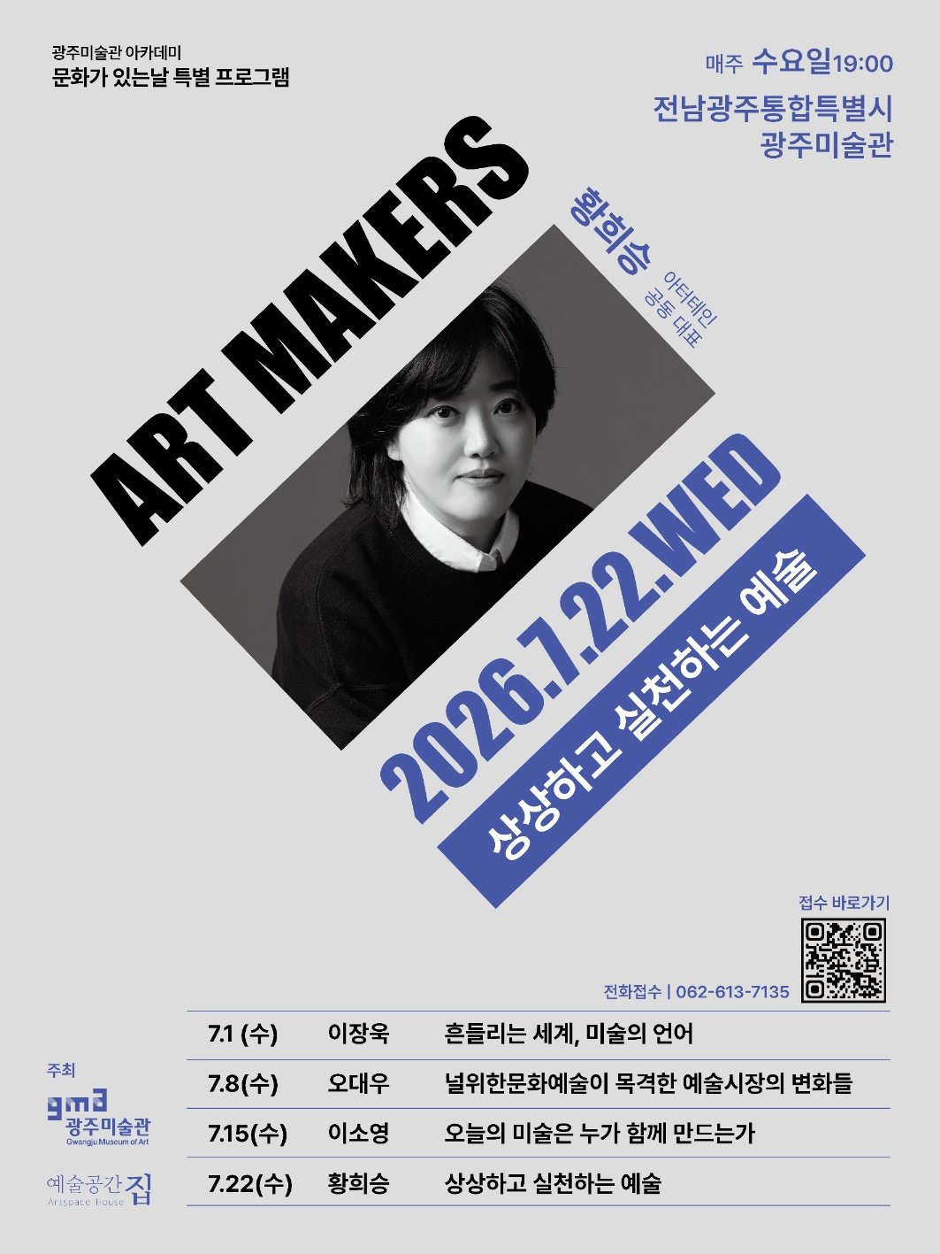 gwangjumuseumofart 게시물 이미지: ART MAKERS 4강 안내

광주미술관 아카데미 《ART MAKERS》...