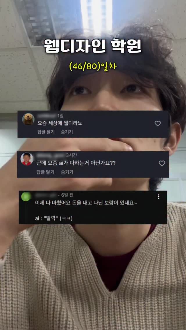 gyeong_goes 게시물 이미지: Ai에 대체 되버린 취준생 브이로그...