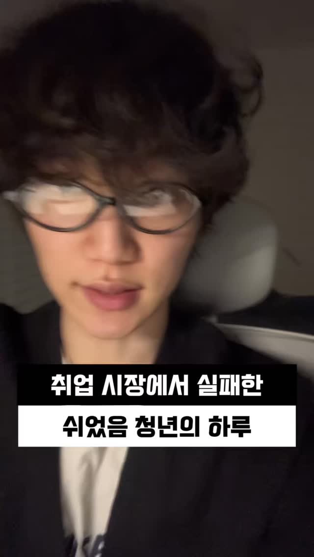 gyeong_goes 게시물 이미지: 취업에 실패했다고 좌절하기x 
하고 싶었던 일에 최선을 다해 도전하기o

#fyp #ootd