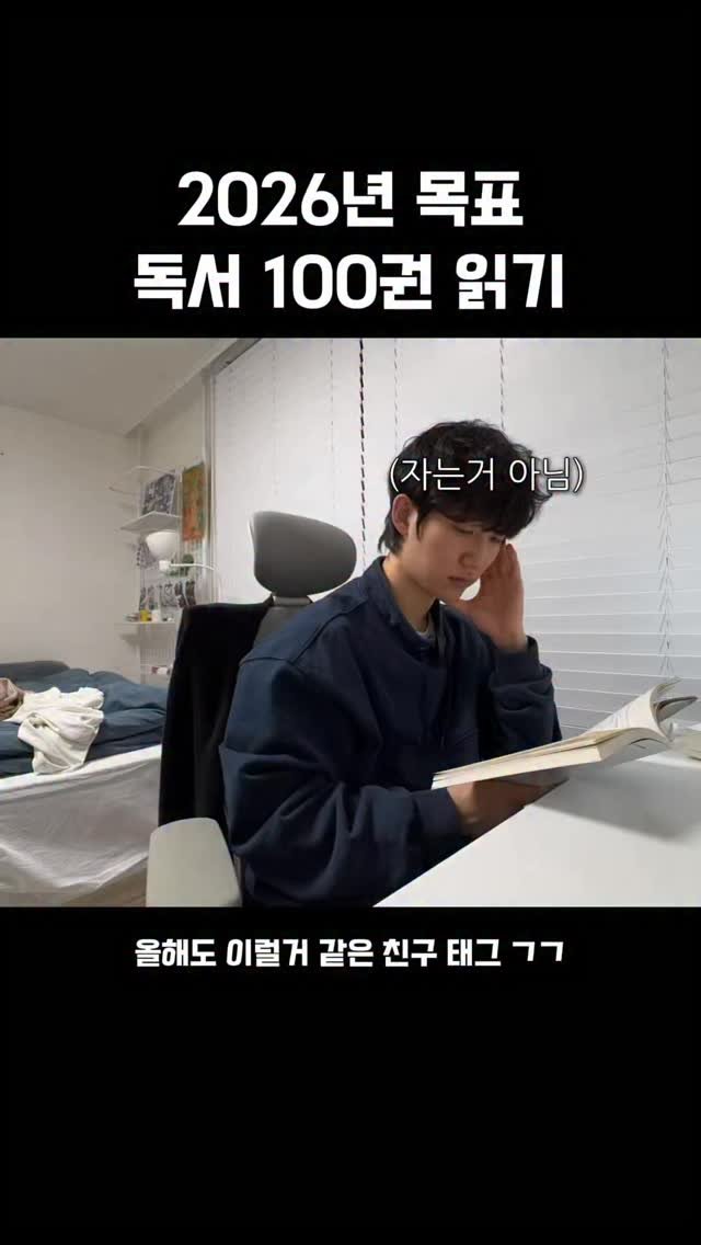 gyeong_goes 게시물 이미지: 올해는 꼭..

#새해목표 #독서 #갓생호소인