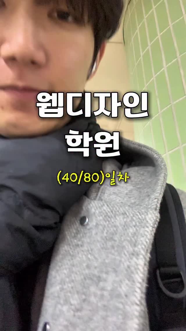 gyeong_goes 게시물 이미지: 웹페이지 만드는 취준생 브이로그...