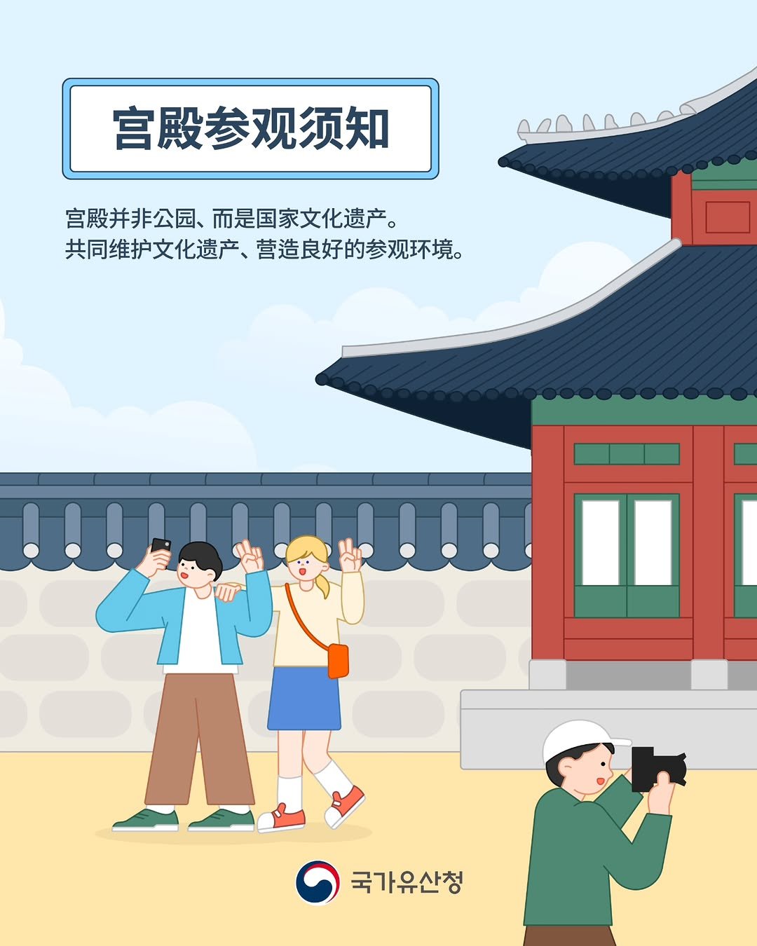 gyeongbokgung_palace_official 게시물 이미지: <🇰🇷请保护宫国家遗产！🌿>

🌟宫不是公园, 而是国家遗产. 

🌟请保护宫国家遗产！

#景福宫
