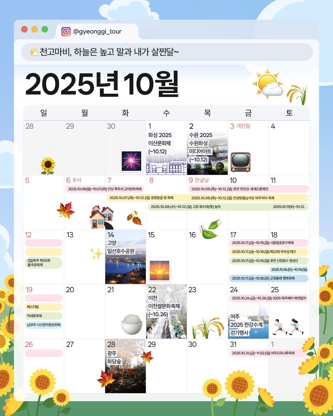 Photo by 경기관광공사 on September 30, 2025. May be an image of text.