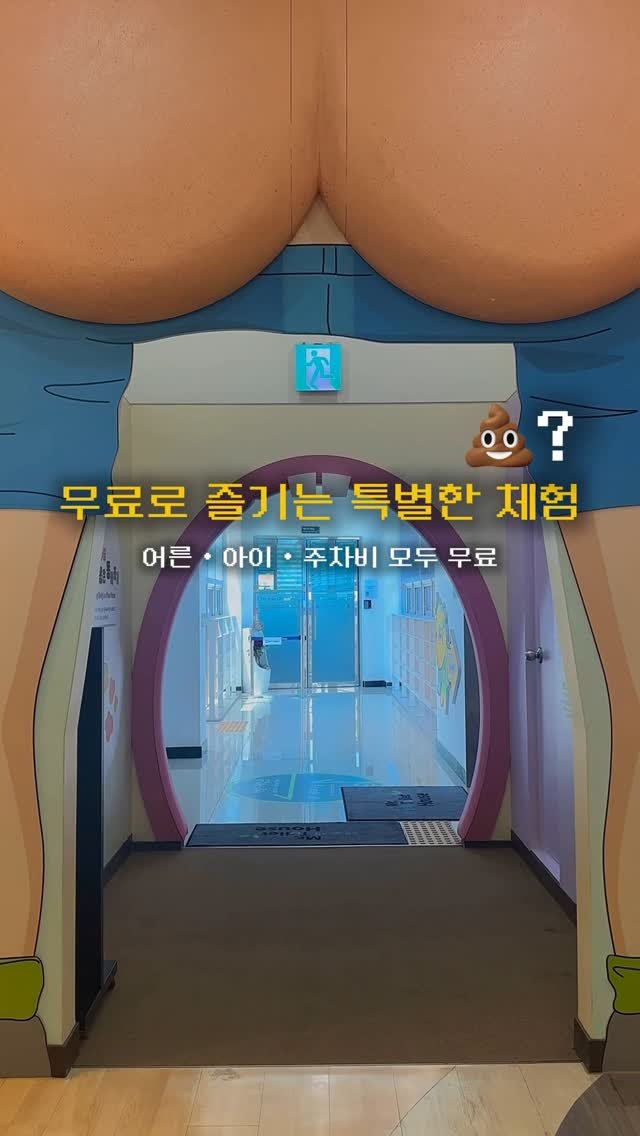 gyeonggi_tour 게시물 이미지: 아이랑 가기 딱 좋은 수원 숨은 명소🚽🧡
황금똥은행부터 야외전시,...