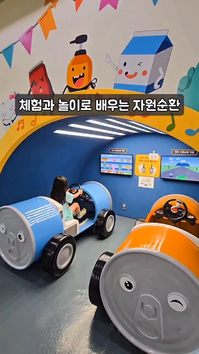 gyeonggi_tour 게시물 이미지: 쓰레기가 자원이 되는 과정을
직접 눈으로 보고, 손으로 체험하는 곳!!
아이와...