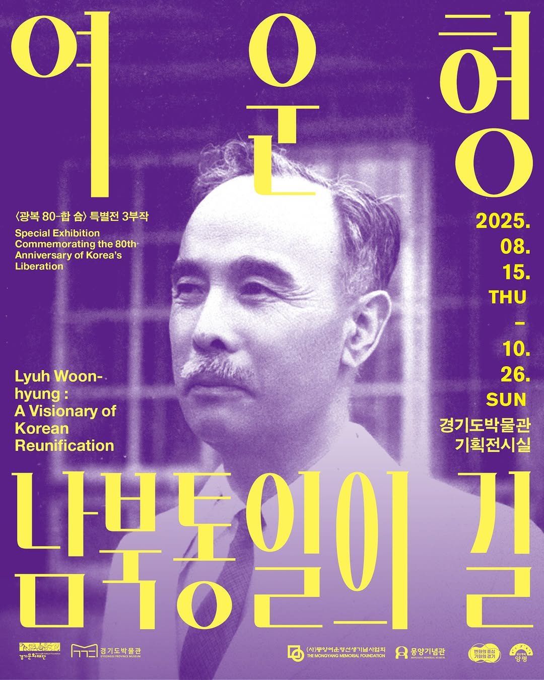Photo by 경기도박물관 on August 05, 2025. May be an illustration of 1 person, poster, magazine and text that says '0 ـ O ን 어 <광복80-합슘>특별전3부작 광복 광복80-합씀> 특별전 3부작 Special Exhibition Commemoratingthe80th 80th Commemorating Anniversaryo AnniversaryofKorea's Korea's Liberation 허 Ο 2025. 08. 15. THU 10. Lyuh Woon- 26. hyung : SUN A Visionary of Korean 경기도박물관 Reunification 기획전시실 나뽀도리이 刀 김호 2 마으교의 エレタチ 크래기트박프 컴기드박뿐관 기도박을 시무일어운 8 몽향기념관 證'.