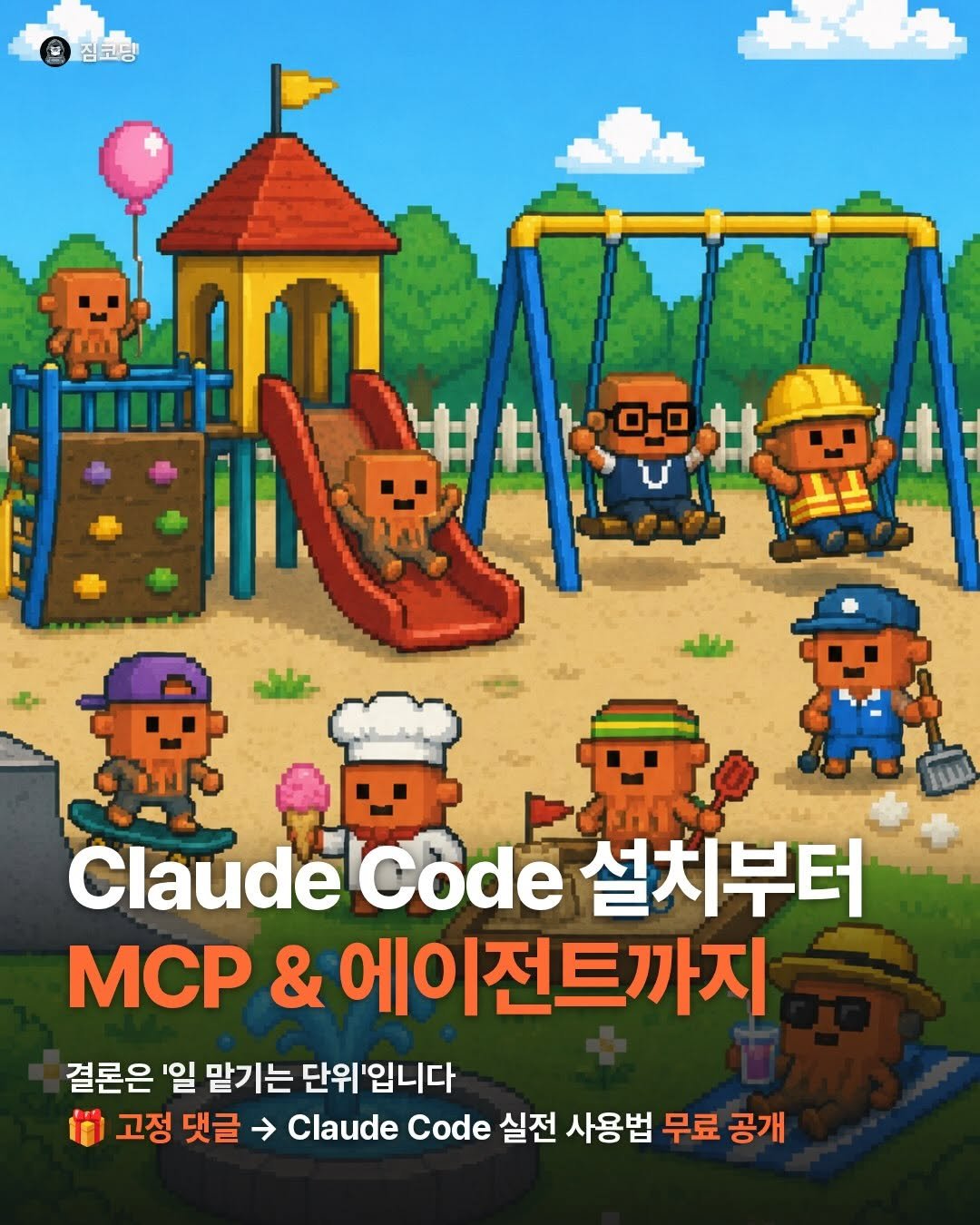 gymcoding 게시물 이미지: Claude Code, 쓰는데 결과가 계속 흔들리나요?

문제는 도구가 아니라...