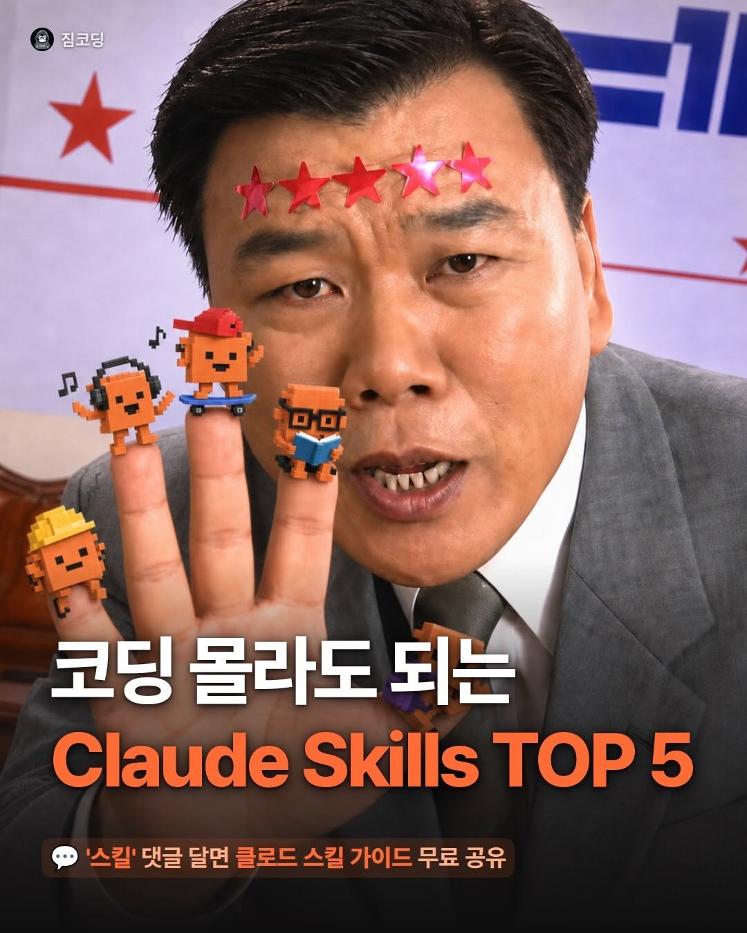 gymcoding 게시물 이미지: 코딩 몰라도 되는 Claude(클로드) 스킬 TOP 5 🃏

클로드를 그냥 쓰면...