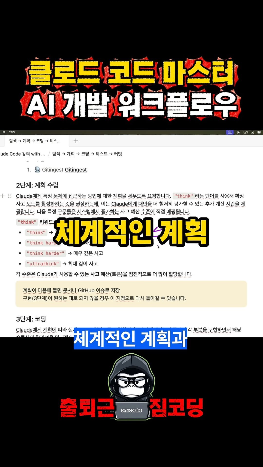 gymcoding 게시물 이미지: 🚀 드디어 출시! 클로드 코드 완벽 마스터 🚀

YouTube 댓글로 요청...