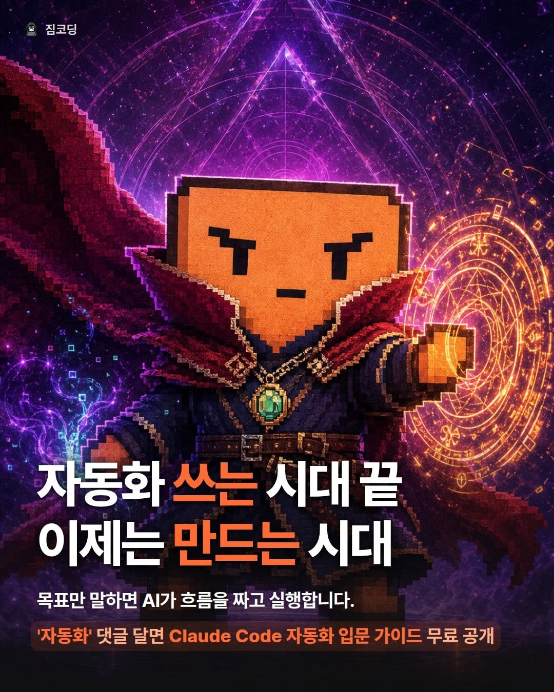 gymcoding 게시물 이미지: Make랑 Zapier 열심히 만들어놨는데,
왜 자꾸 나를 부를까?

기존 노코드...