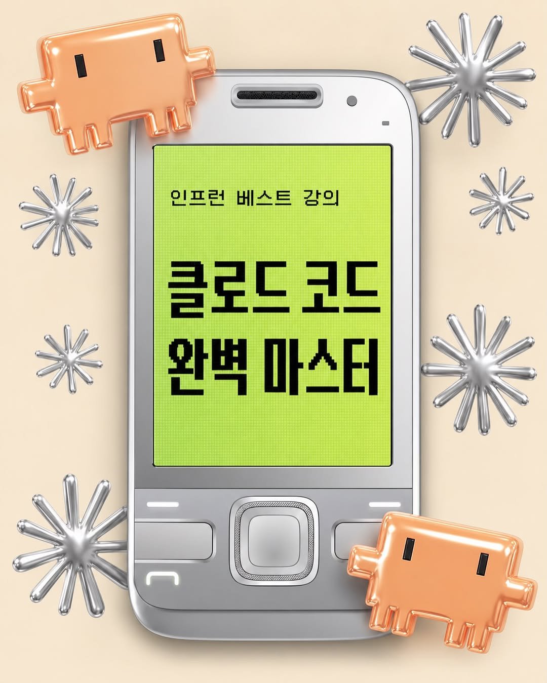 gymcoding 게시물 이미지: ”클로드 코드, 어떻게 배워야 하나요?“

이 질문의 답을 이미 수강생...