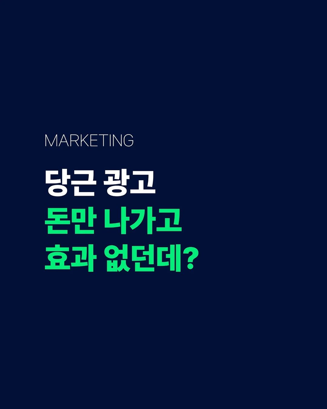 gymgrowthhub 게시물 이미지: 당근 광고, 효과 내는 법

#당근광고 
#당근마케팅
#헬스장마케팅
#pt샵마케팅 
#필라테스마케팅