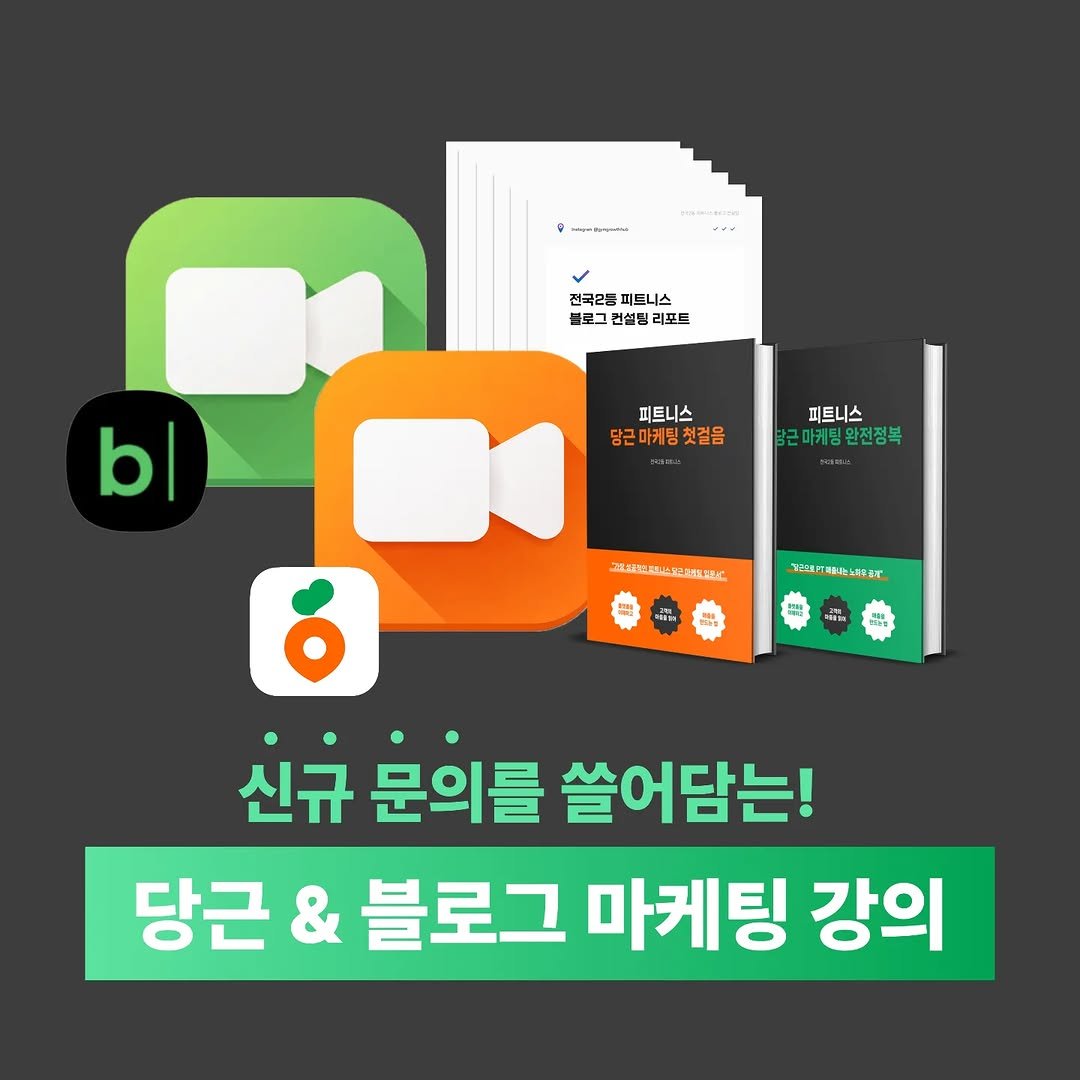 gymgrowthhub 게시물 이미지: 강의는 프로필 링크에서 신청 가능합니다!

📌 2/1 일요일 밤 11시, 당근...