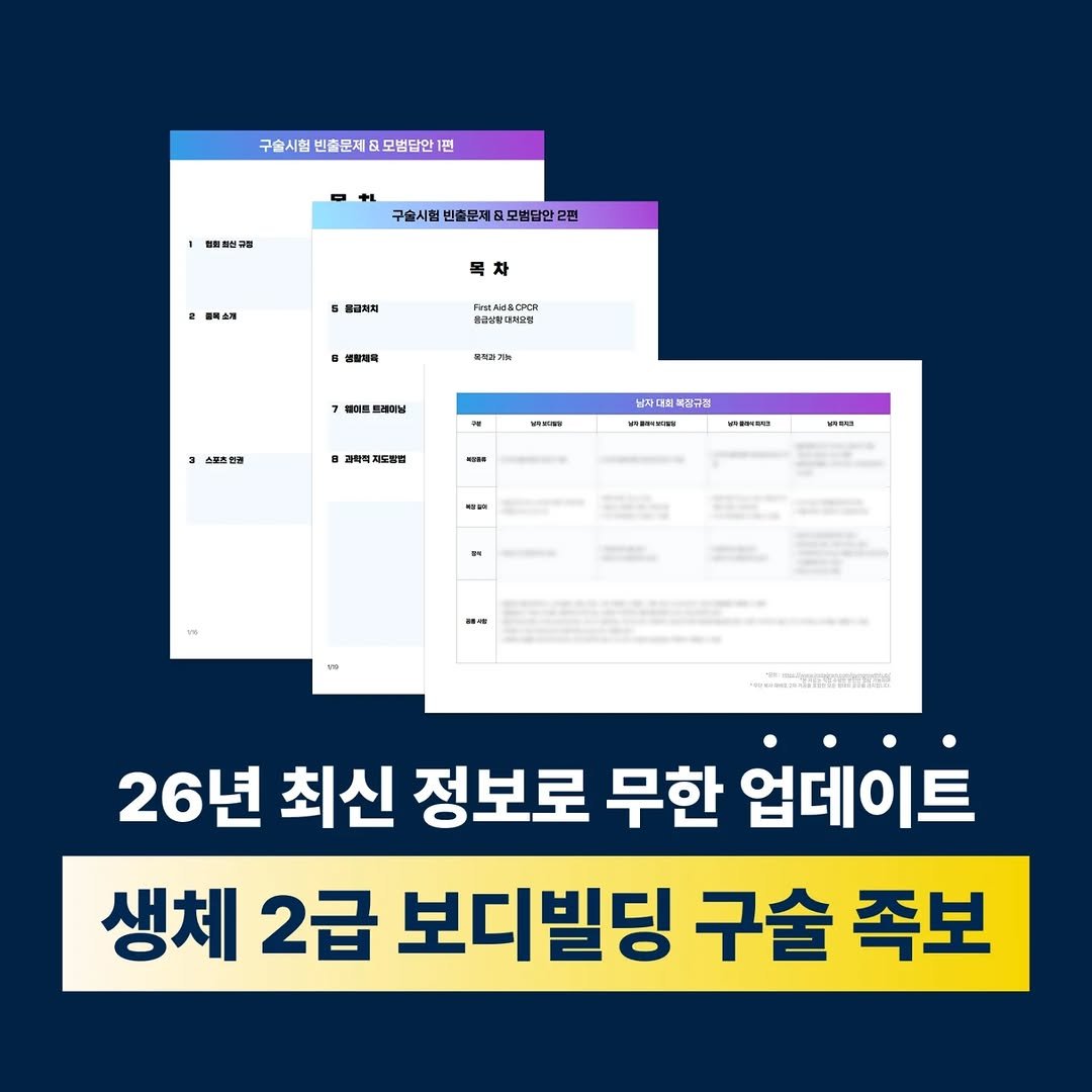 Photo by 전국2등피트니스 | 트레이너, 필라테스 교육 (세일즈, 브랜딩, 창업, 비즈니스) on March 09, 2026. May be an image of text.