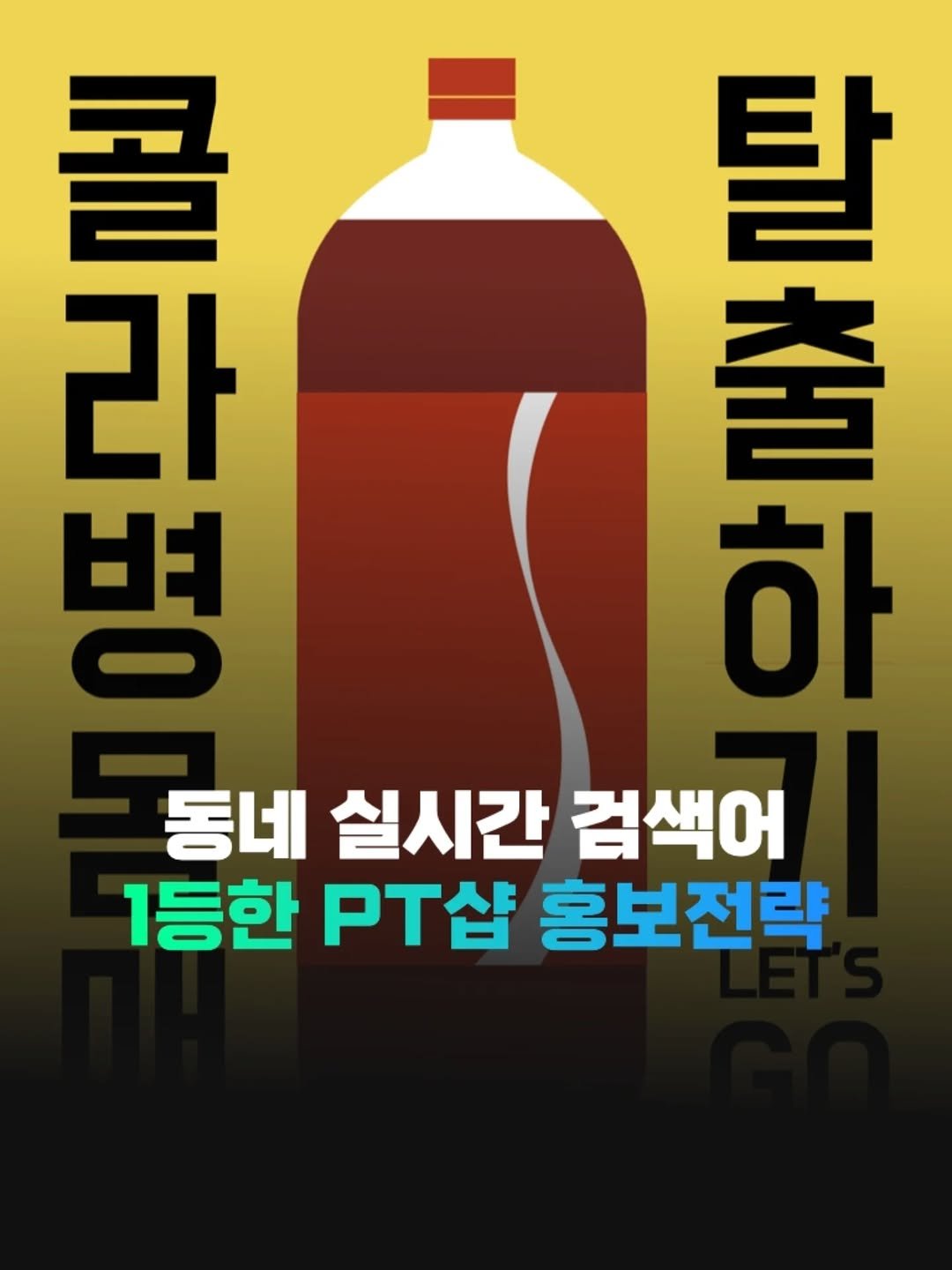 Photo by 전국2등피트니스 | 트레이너, 필라테스 교육 (세일즈, 브랜딩, 창업, 비즈니스) on October 17, 2025.