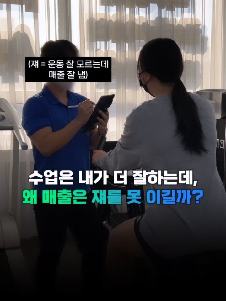 gymgrowthhub 게시물 이미지: 1. 피트니스 업계에는 우스갯소리로 이런 말이 있다.

"공부 많이 한 애들일수록...