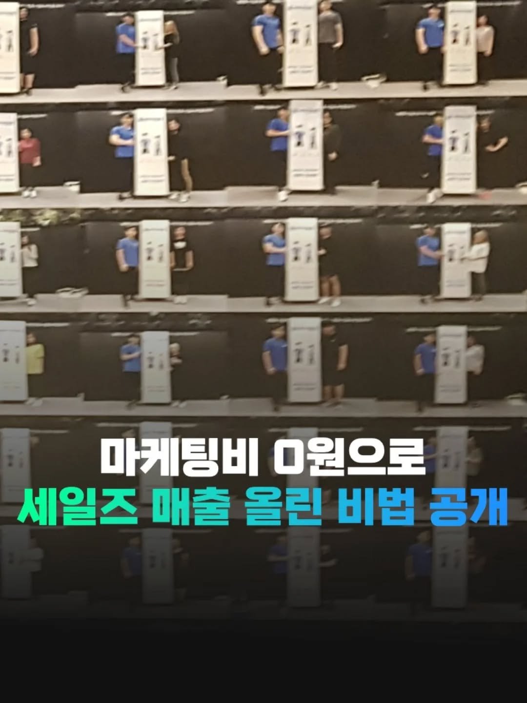 Photo by 전국2등피트니스 | 트레이너, 필라테스 교육 (세일즈, 브랜딩, 창업, 비즈니스) on November 03, 2025. May be an image of text that says '마케팅비 0원으로 세일즈 매출 올린 비법 공개'.