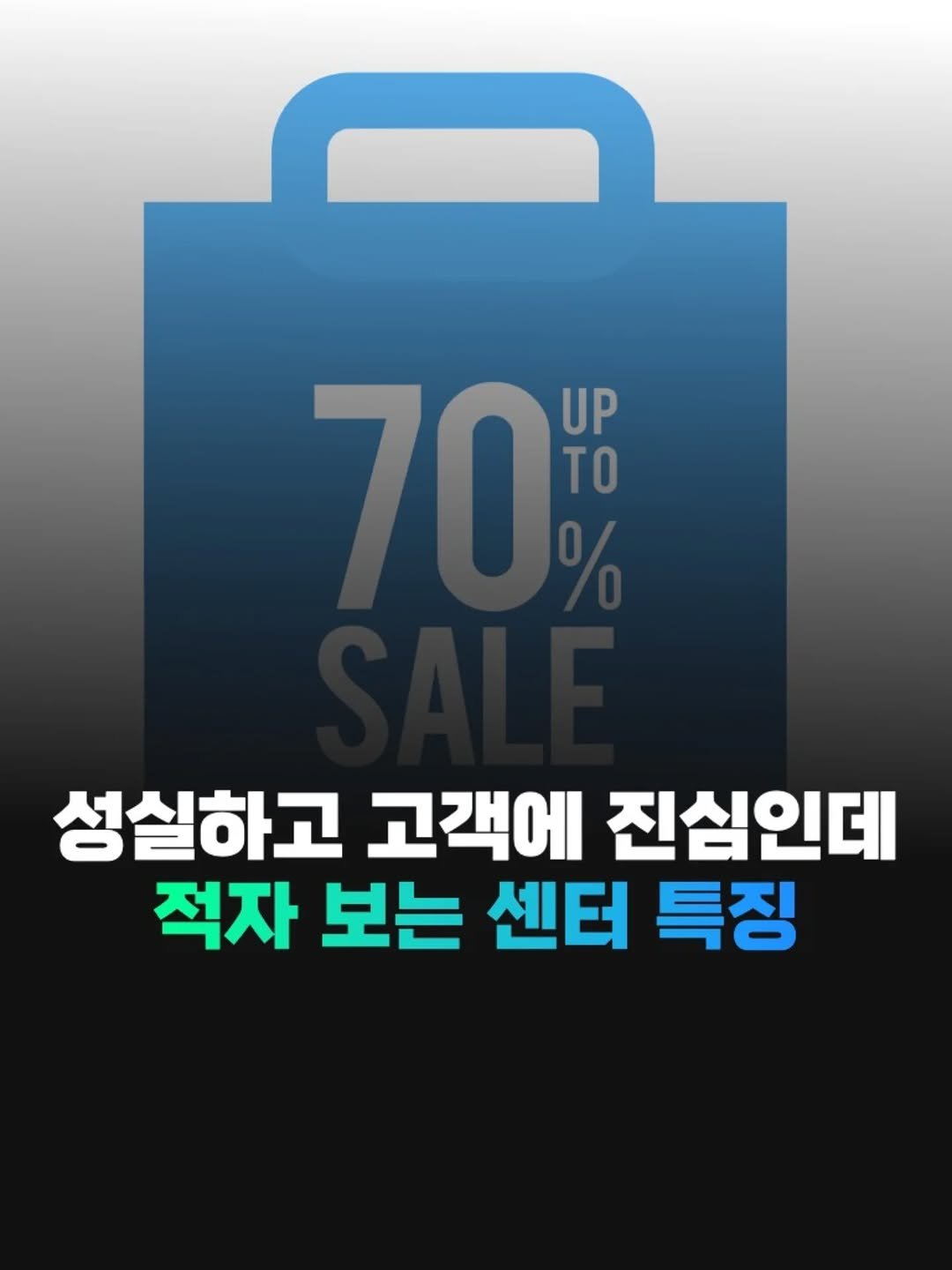 Photo by 전국2등피트니스 | 트레이너, 필라테스 교육 (세일즈, 브랜딩, 창업, 비즈니스) on September 11, 2025. May be an image of text that says '70％ TO UP 성실하고 고객에 진심인데 적자 보는 센터 특징'.