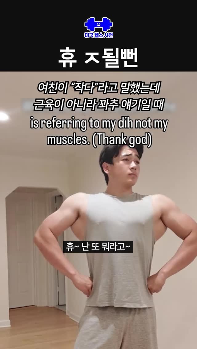 gymkipedia 게시물 이미지: .
.
.
#유머 #밈 #meme #작다 #여친
