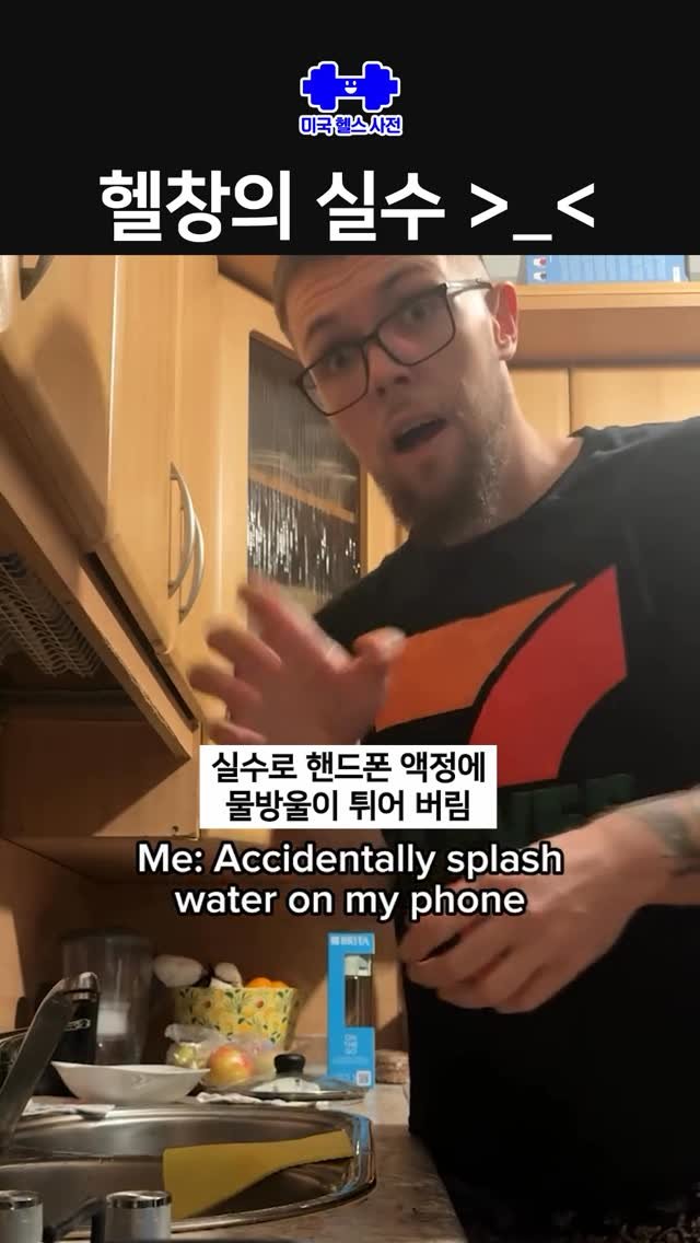 gymkipedia 게시물 이미지: .
.
.
#휴대폰액정 #밈 #헬스 #meme #실수