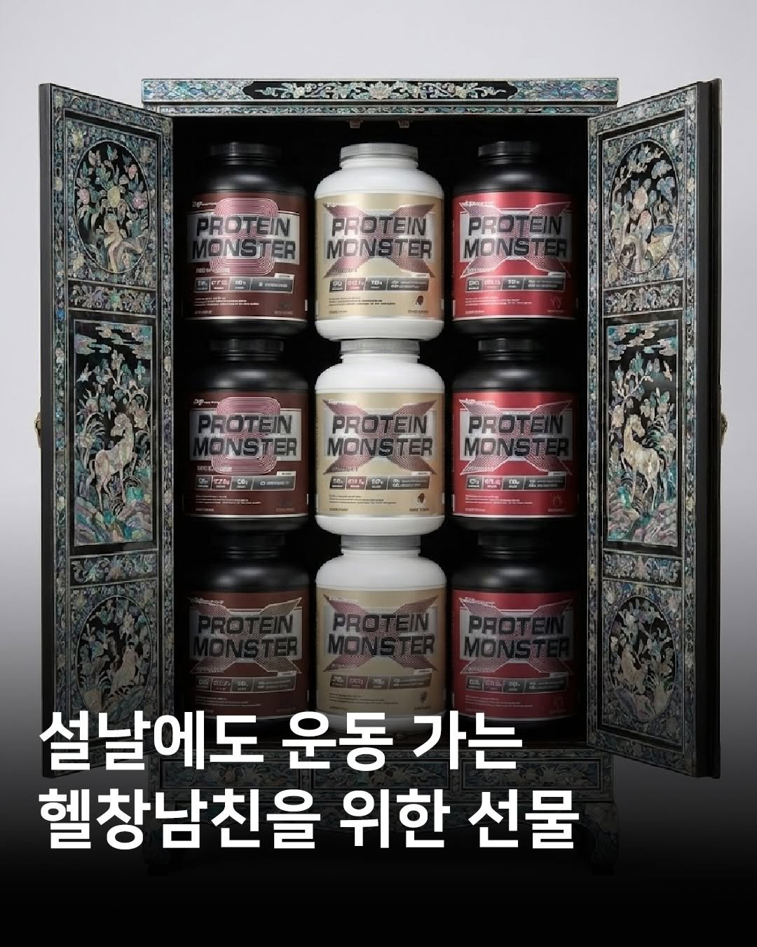 Photo shared by 미국헬스사전 on February 18, 2026 tagging @bup_official_. May be an image of ‎medicine and ‎text that says '‎ROTEIN ROT ONSTER TER PROTEIN MONSTER MON 円店 PRO MON 国. ほ 브펙틴도 ي ROTEIN PROTE IONSTER PROTEIN PRO PROTEINL PRO MON MON 연용용 의일의 ፍቶች ราม 설날에도 운동 가는 헬창남친을 위한 선물‎'‎‎.