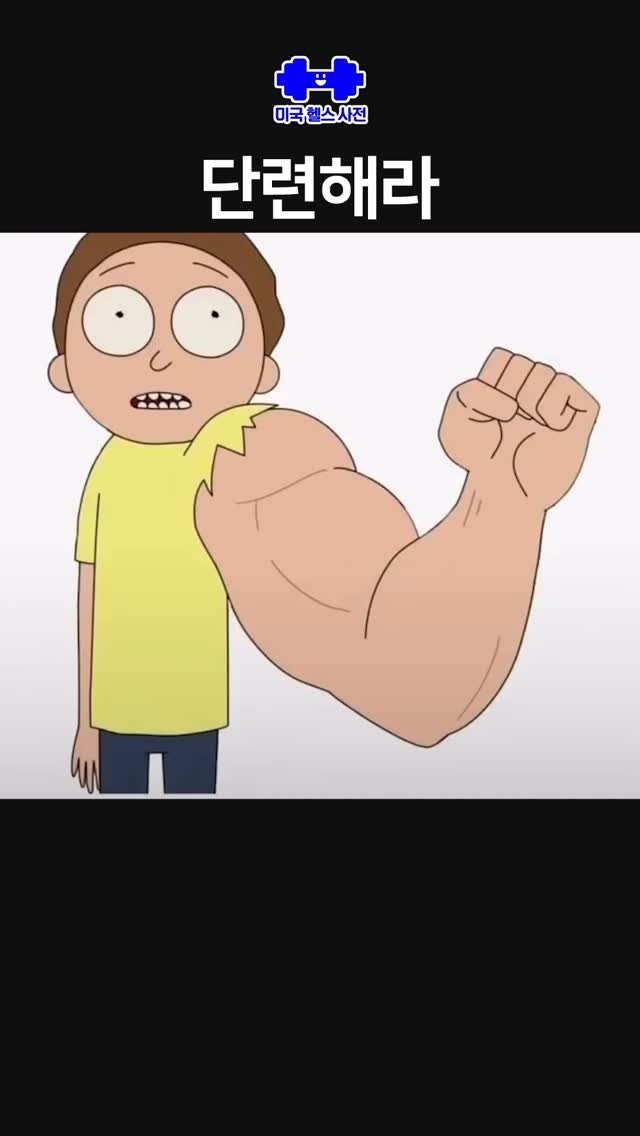 gymkipedia 게시물 이미지: .
.
.
#근육 #밈 #헬스 #meme #단련