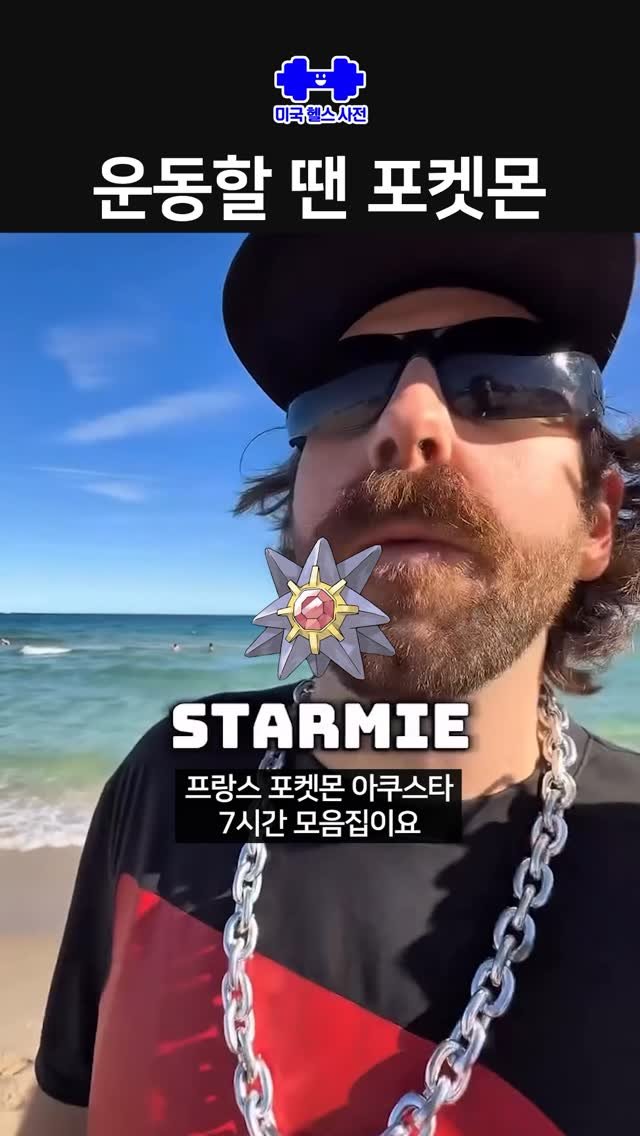 gymkipedia 게시물 이미지: .
.
.
#포켓몬스터 #조깅 #밈 #헬스 #meme